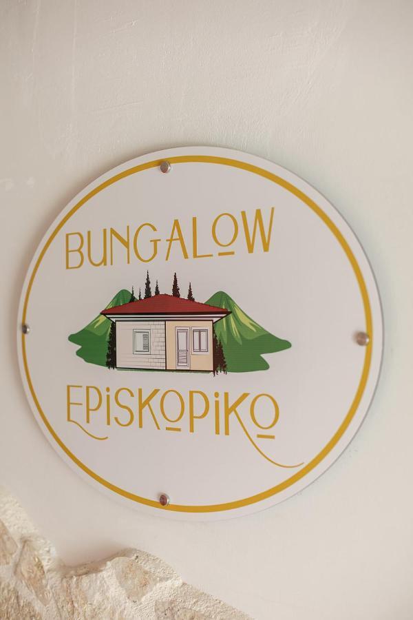 Bungalow Episkopiko Ioannina Ngoại thất bức ảnh